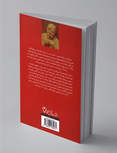 چهار رساله در باب شر و مشیت الهی