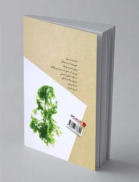 باغ لحظه‌ها