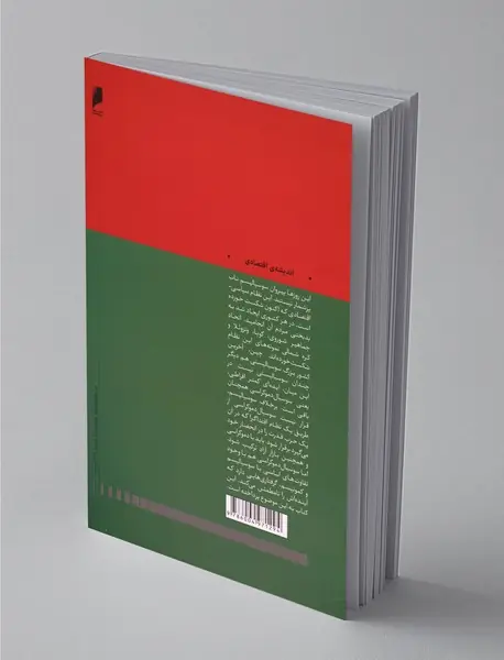 رسوایی آرمانشهر