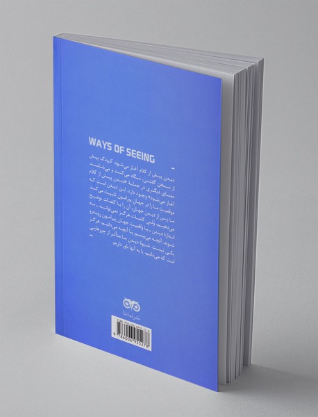 شیوه‌های دیدن