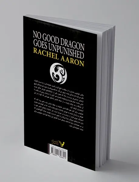 شورای اژدهایان