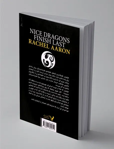 اژدهای مهربان به جایی نمی‌رسد