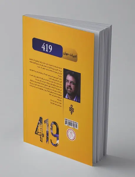 کتاب 419