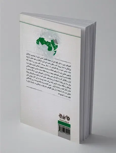 ایران و جهان عرب
