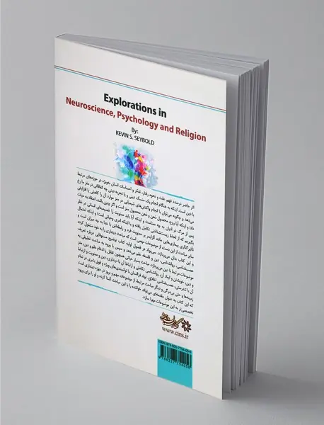 پژوهش‌هایی در عصب‌شناسی، روان‌شناسی و دین