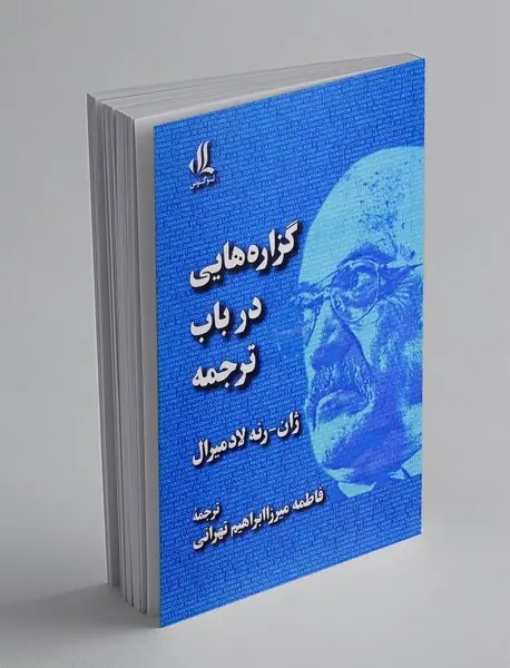 گزاره‌هایی در باب ترجمه