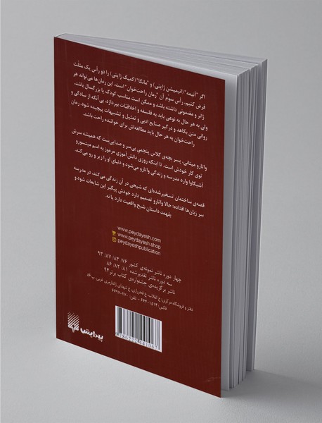 واتارو در سرزمین خیال 1