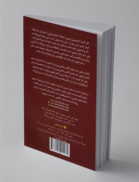 واتارو در سرزمین خیال 2