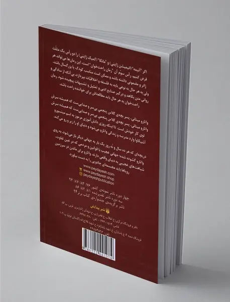 واتارو در سرزمین خیال 2