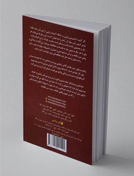 واتارو در سرزمین خیال 4