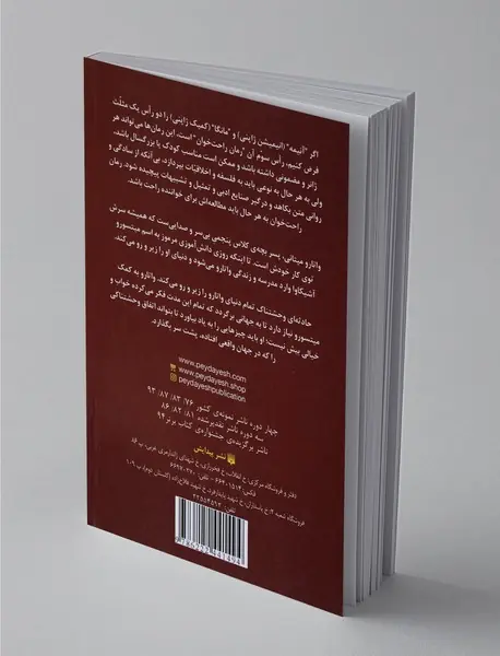 واتارو در سرزمین خیال 4