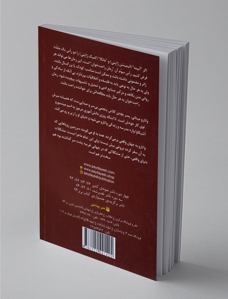 واتارو در سرزمین خیال 3