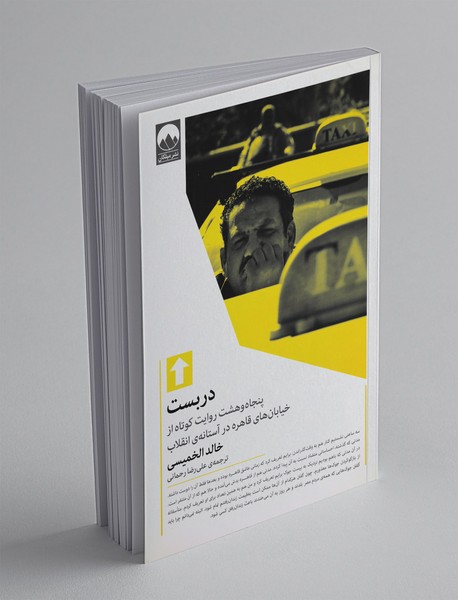 دربست دربست