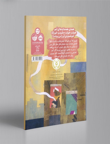 ممنونم آمو!