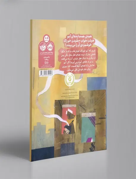 ممنونم آمو!