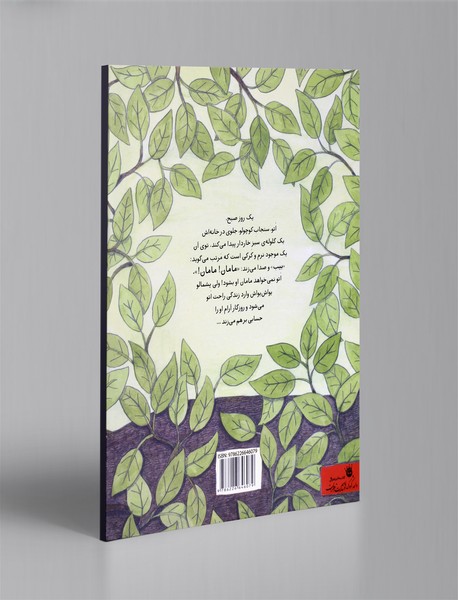 به من نگو مامان!