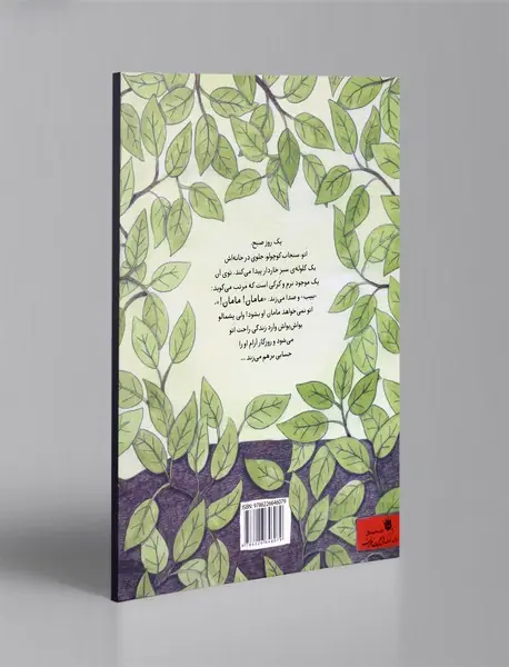 به من نگو مامان!