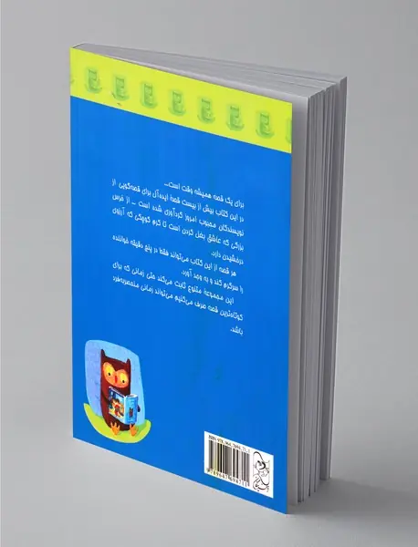 داستان‌های پنج دقیقه‌ای