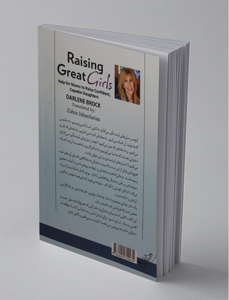 از دخترت قهرمان بساز