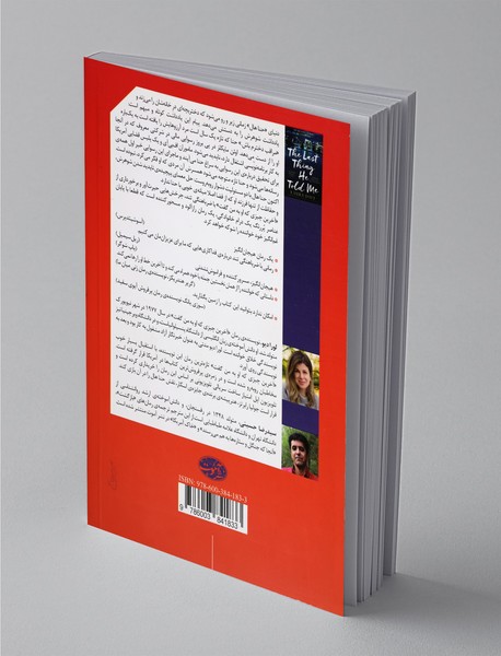 آخرین چیزی که او به من گفت