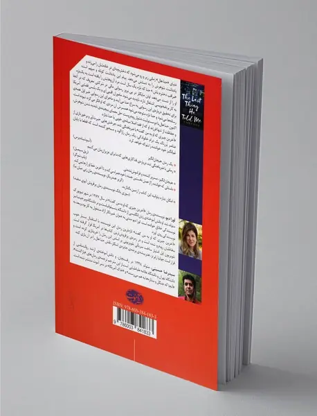 آخرین چیزی که او به من گفت