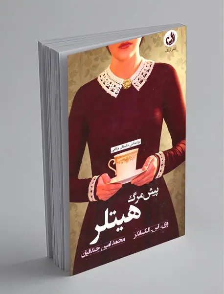 پیش‌مرگ هیتلر