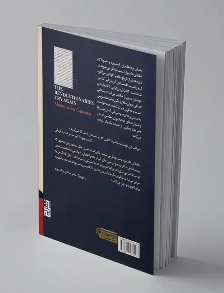 انقلابی‌ها دوباره دست به کار می‌شوند