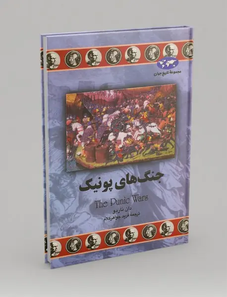 جنگ‌های پونیک