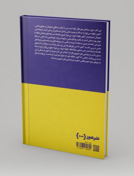 عکاسی و فلسفه