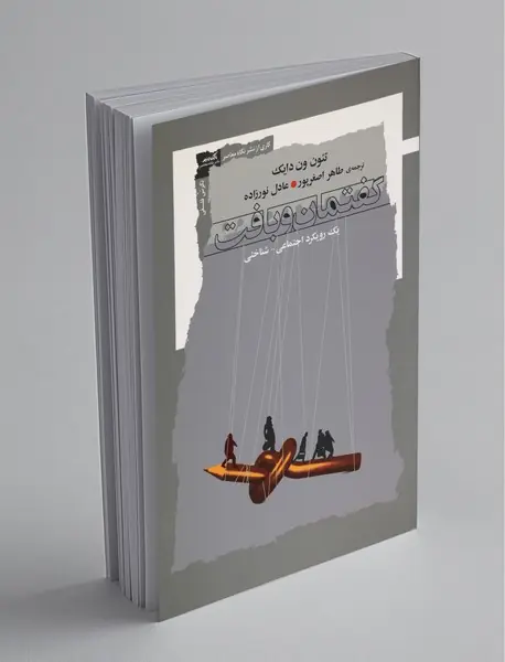 گفتمان و بافت