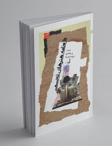 واژه‌نامه‌ی هنرهای تجسمی