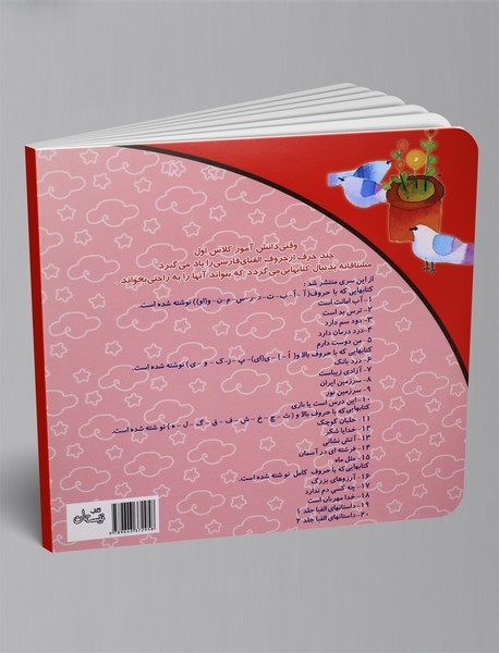 فرشته‌ای در آسمان