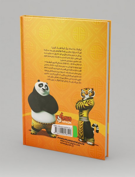 پاندا کونگ‌فوکار