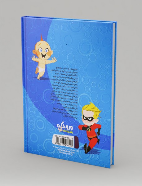 شگفت‌انگیزان