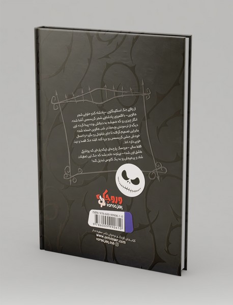 کابوس قبل از کریسمس