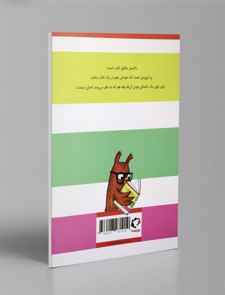 کتاب باکستر