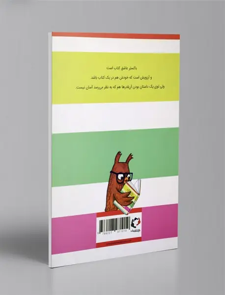 کتاب باکستر