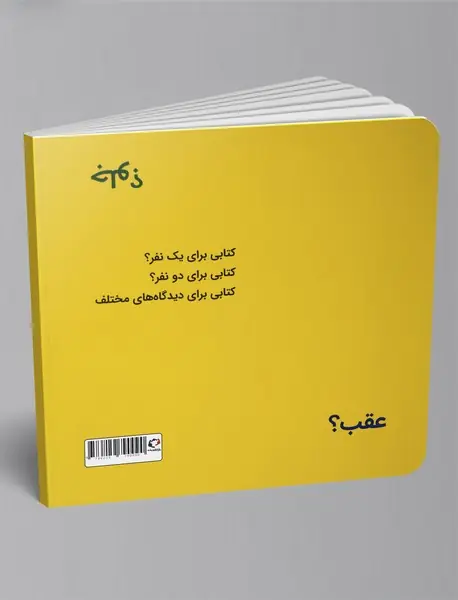 من می‌بینم