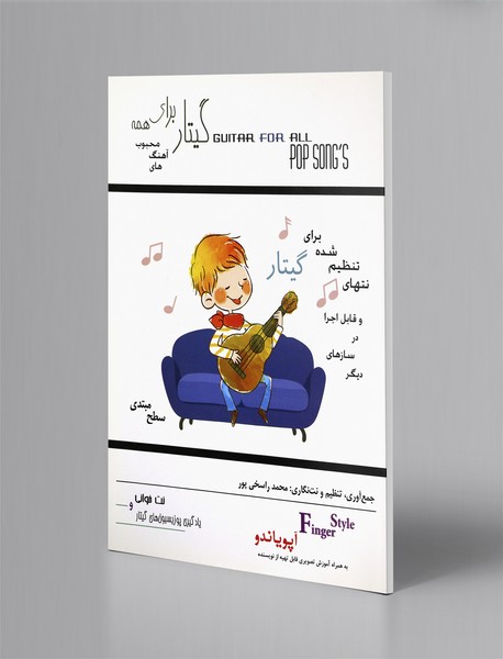گیتار برای همه گیتار برای همه