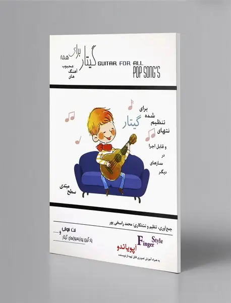 گیتار برای همه