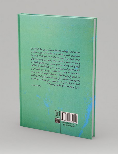 تذکره الاولیاء