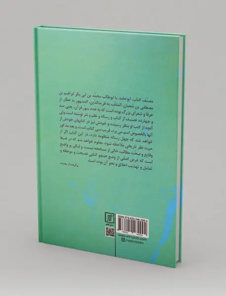 تذکره الاولیاء