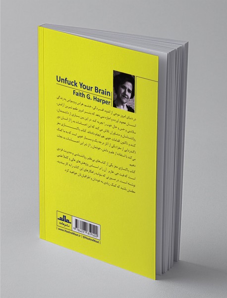 پاکسازی مغز