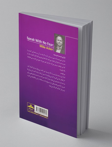 بدون ترس سخنرانی کن