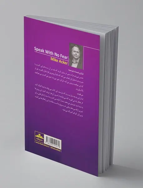 بدون ترس سخنرانی کن