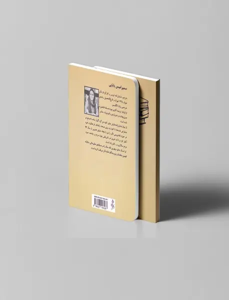 درباره درد کشیدنی به ظاهر مضحک یا نویسنده مرده است