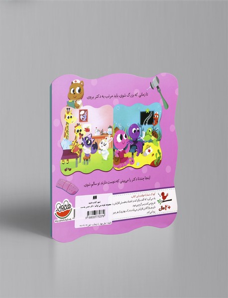 دکتر همین‌جاست!