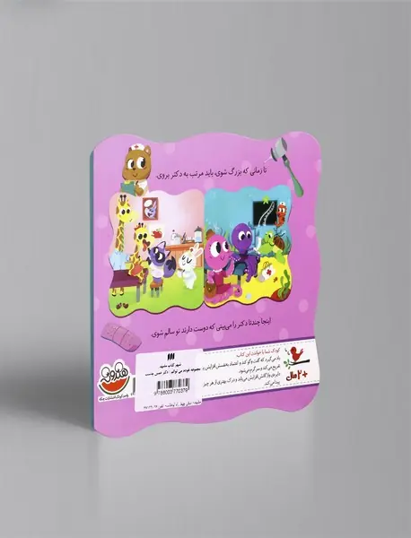 دکتر همین‌جاست!