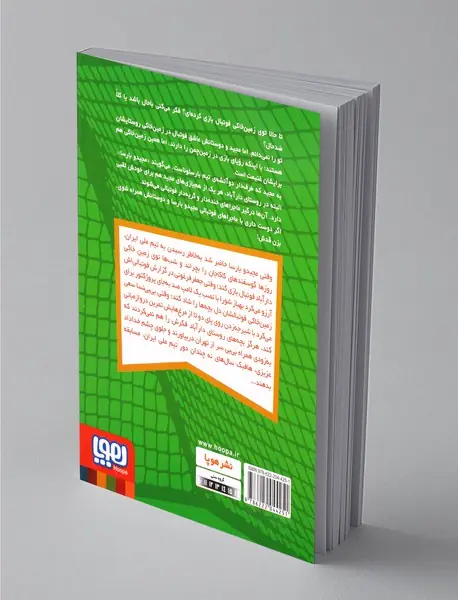 مجیدو بارسا و تیم ملی دارآباد 1