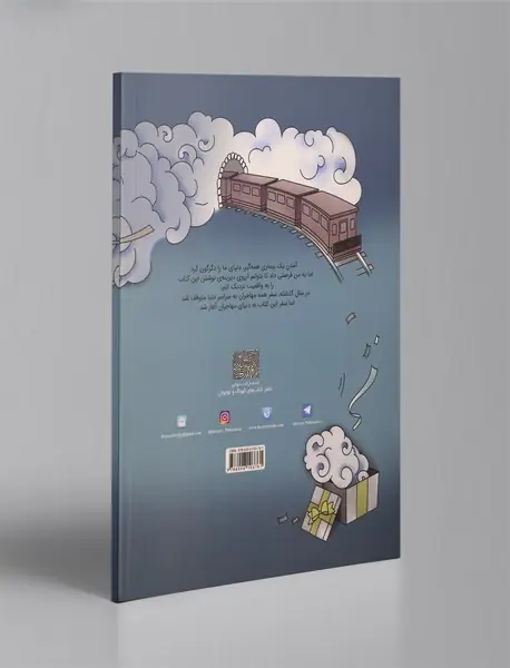 آرزوهای بزرگ چمدان کوچک